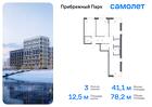 3-к квартира, 78 м², 10/12 эт.