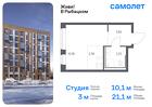 1-к квартира, 21 м², 12/14 эт.