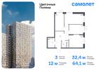 3-к квартира, 64 м², 12/16 эт.