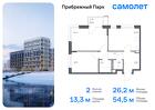 2-к квартира, 54 м², 8/12 эт.