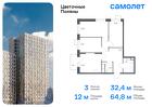 3-к квартира, 64 м², 13/16 эт.