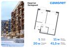 1-к квартира, 41 м², 8/14 эт.