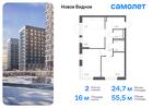 2-к квартира, 55 м², 13/16 эт.