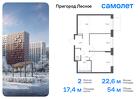 2-к квартира, 54 м², 13/17 эт.