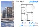 2-к квартира, 55 м², 11/16 эт.