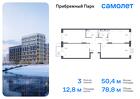 3-к квартира, 78 м², 11/17 эт.