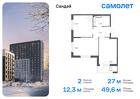 2-к квартира, 49 м², 11/17 эт.