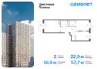 2-к квартира, 57 м², 12/14 эт.