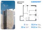 3-к квартира, 64 м², 11/16 эт.