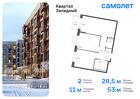 2-к квартира, 53 м², 8/14 эт.