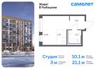 1-к квартира, 21 м², 3/14 эт.