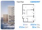 2-к квартира, 56 м², 8/17 эт.