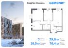 3-к квартира, 76 м², 3/17 эт.