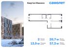 2-к квартира, 57 м², 17/17 эт.