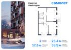 2-к квартира, 59 м², 13/17 эт.