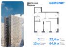 3-к квартира, 64 м², 12/16 эт.