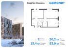 2-к квартира, 53 м², 14/17 эт.