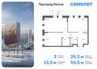 2-к квартира, 54 м², 13/17 эт.