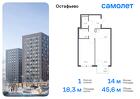 1-к квартира, 45 м², 8/14 эт.