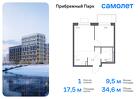 1-к квартира, 34 м², 9/17 эт.