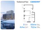 3-к квартира, 71 м², 10/17 эт.