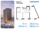 2-к квартира, 58 м², 9/9 эт.