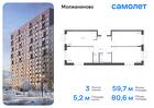 3-к квартира, 80 м², 14/16 эт.