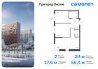 2-к квартира, 56 м², 12/17 эт.