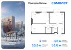 2-к квартира, 53 м², 13/15 эт.