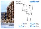 3-к квартира, 78 м², 13/14 эт.