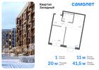 1-к квартира, 41 м², 12/14 эт.