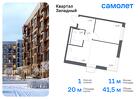 1-к квартира, 41 м², 8/12 эт.