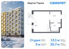 1-к квартира, 26 м², 8/13 эт.