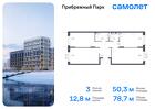 3-к квартира, 78 м², 5/17 эт.