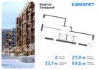 2-к квартира, 59 м², 8/14 эт.