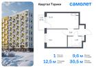 1-к квартира, 30 м², 8/13 эт.