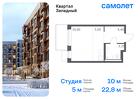 1-к квартира, 22 м², 11/14 эт.