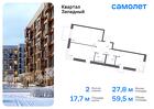 2-к квартира, 59 м², 11/14 эт.