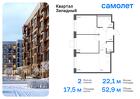 2-к квартира, 52 м², 8/14 эт.