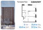 2-к квартира, 57 м², 12/23 эт.