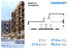 2-к квартира, 59 м², 5/7 эт.