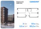 3-к квартира, 80 м², 8/9 эт.