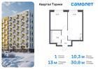 1-к квартира, 30 м², 7/13 эт.