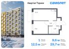 1-к квартира, 29 м², 5/13 эт.