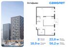 2-к квартира, 56 м², 12/14 эт.