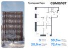 3-к квартира, 72 м², 8/23 эт.