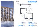 2-к квартира, 51 м², 13/23 эт.