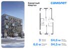 3-к квартира, 94 м², 7/10 эт.