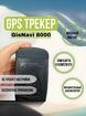 GPS/Глонасс маяк трекер GisNavi 8000