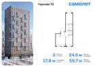 2-к квартира, 59 м², 10/17 эт.